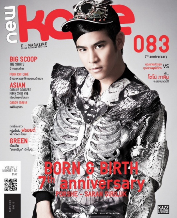 หล่อเว่อร์ พอร์ช ศรันย์ จาก KAZZ MAGAZINE