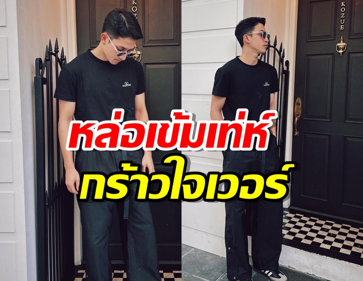 โอ้โห!!!  ปุณณ์ ปุณณกันต์ว่าที่คุณหมอสุดหล่อ ลุคนี้เท่บาดใจสาว