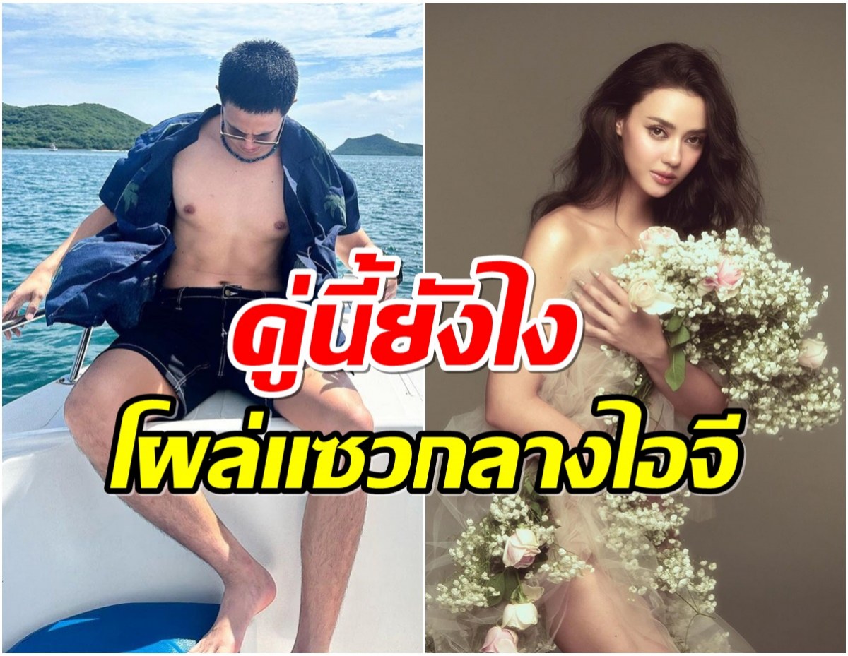 จับตาลุ้นสัมพันธ์! พระเอกดัง-อเเมนด้าหรือจะปิ๊งรักร่วมช่องอีกคู่