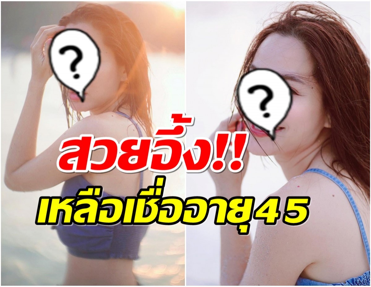 OMG! เปิดโฉมหน้า จอย รินลณี ในวัย 45 สมเป็นอดีตนางเอกตัวท็อป