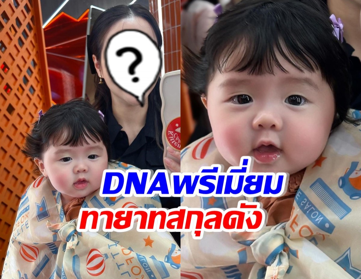 เปิดภาพลูกสาววัย7เดือน ของดาราสาวดัง น่ารักมาก มีแววเกิด!