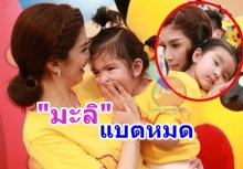 น่าเอ็นดู!!น้องมะลิ 3 จุก แบตหมดกลางอีเว้นท์!!