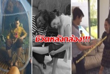 แอบดูชีวิตหลังกล้อง!? ในกองถ่ายดารา เวลาว่างๆเค้าทำอะไรกัน?