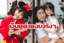 เอ็นดูสุด! เมื่อ “น้องชูใจ” ตอบแบบนี้ขณะเล่นใบ้คำกับ “คุณแม่เบลล์” 