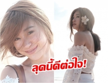 สวยอีกแบบ! ยิปซี คีรติ เปลี่ยนโหมดลุคเซ็กซี่ มาสไตล์สาวหวานเบาๆ