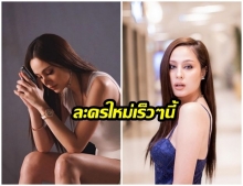 แฟนคลับไม่ต้องรอนาน “ขวัญ” รับละครใหม่ประเดิมช่อง PPTV