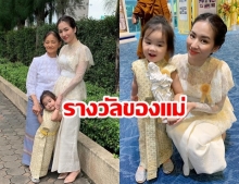 ต่าย ชุติมา ควงคุณแม่ - น้องพิพิม รับรางวัลแม่ลูกผูกพัน สร้างสัมพันธ์ครอบครัวอบอุ่น