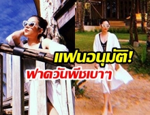 เอาละ! “แมท ภีรนีย์” ฟาดเบาๆ “ชุดว่ายน้ำวันพีช” ชาวเน็ตแซวแฟนอนุมัติแล้วหรอ?