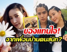 “แตงโม นิดา” ดีใจน้ำตาไหล! หลังเพื่อนบ้านคนสนิท “นิก คุณาธิป” เซอร์ไพรส์ของขวัญ