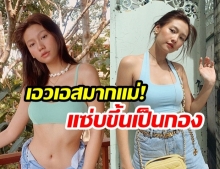 คุณสามีจะว่ายังไง! เมื่อ “เมทัล สุขขาว” โพสต์รูปอวดความสลิม “โชว์เอวS” ผิวสุขภาพดี