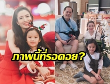 ชาวเน็ตดี๊ด๊า! หลังเห็น “แอฟ ทักษอร” พาลูกสาวไปสวัสดีปีใหม่ “คุณปู่ไพวงษ์”