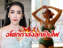 สามีถ่ายให้! ใหม่ สุคนธวา ขอโทษคนอโศกที่ทำรถติด หลังโพสต์ท่าแซ่บกลางเมือง