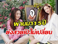 แป้ง อรจิรา โละของที่บ้านเจอรูปสมัยสาวๆ ย้อนไปกว่า 15 ปี สวยไม่มีที่ติ