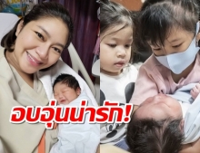 อบอุ่นน่ารัก! น้องเปรม ลูกชาย เบนซ์ พรชิตา ในอ้อมกอดของพี่สาวทั้งสอง