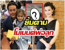 โมเมนต์ชวนยิ้ม ธัญญ่า โพสต์อวยพรวันเกิด เป็ก สุดน่ารัก