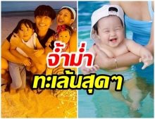 ไอ้ต้าวว กุ๊บกิ๊บ เผยภาพน้องเป่าเป้ย์ วัย 7 เดือน สุดทะเล้น-หลงรักหนักมาก