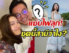 ทะเลเดือด! มิว นิษฐา กับชุดเที่ยวทะเลสุดแซ่บ แบบนี้สามีเซนต์ว่าไง?