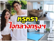 เปิดคอนโดหรูกลางกรุงของ นิโคล-ทิกเกอร์ หลังนี้อยู่กับลูกชาย 2 คน