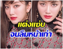 จำเธอได้มั้ย!? สาวหน้าหวานคนนี้ เปลี่ยนลุคเป็นสาวแซ่บ ลืมหน้าเก่าไปเลย 