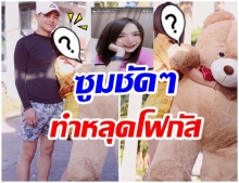 ยิว อวดของขวัญเซอร์ไพรส์ครบรอบ2เดือน เเต่หลายคนโฟกัสที่หน้า เจนนี่