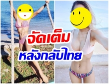 จำเธอได้มั้ย? เด็บบี้ บาซู ล่าสุดนุ่งทูพีชอวดหุ่นเเซ่บในวัย 39 ปี