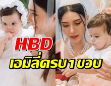 บรรยากาศงานวันเกิด1 ขวบ น้องเอมิลี่ ลูกสาว ซาร่า คาซิงกินี