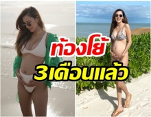 นักเเสดงสาวช่อง 7 อวดหุ่นสุดเเซ่บ หลังประกาศตั้งท้องกับสามีนักธุรกิจ