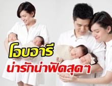 ส่องภาพ น้องโอบ-น้องอารี ลูกแฝด จ๊ะ จิตาภา ถ่ายแบบครั้งแรกน่ารักมาก