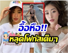 ยิปซี จัดจ้านมาก!! โพสต์ภาพล่าสุดไฟลุกพรึบทันที