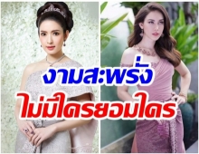 ส่อง เเอฟ-เเมท สองสาวประชันชุดไทย งามสง่าออร่าจับ