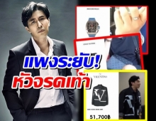  เปิดวาร์ปแฟชั่นแพงระยับ ของ หนุ่ม กรรชัย รู้ราคาแล้วต้องร้องWOW