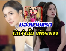 พอได้มั้ย? เเอฟ ทักษอร โพสต์ท่าเริ่ดมาก เตรียมลงประกวดนางงาม 