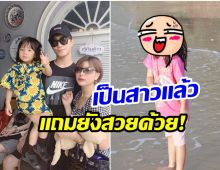 กุ๊บกิ๊บ สุมณทิพย์ ยังออกปาก เวลาผ่านไปไวมากล่าสุดน้องเป่าเปา เป็นสาวขนาดนี้เเล้ว 