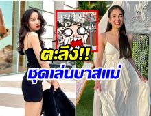 คอมเมนต์สนั่น! หลังชาวเน็ตเห็นชุดเล่นบาสของ แพท ณปภา 