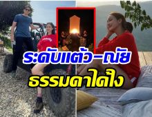 ไม่ธรรมดา! เปิดราคาค่าที่พัก หลัง เเต้ว ณฐพร-ไฮโซณัย ควงกันไปเที่ยว