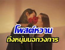 เปิดตัวทางการ นักเเสดงสาวลงรูปหวานใจ ต้อนรับวันวาเลนไทน์