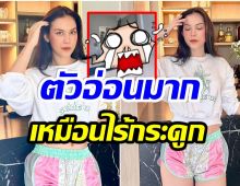 โอ้โห! เเมท ภีรนีย์ เปิดเคล็ดลับหุ่นดี ออกกำลังกายท่ายาก-น้อยคนจะทำได้