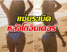 ขยันเเซ่บ! ซุปตาร์สาวอวดหุ่นสุดเป๊ะส่งตรงจากลอสแองเจลิส