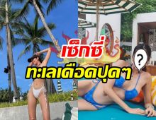 โซฮอตโซใจเว่อร์! นางร้ายช่อง3แซ่บจัดหนัก ทำทะเลเดือดปุดๆ