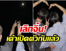 ฟินสลบทั้งเอเชีย! 2หนุ่มคู่จิ้นโพสต์ภาพสุดหวาน หลังประกาศตัวเป็นคู่รัก 