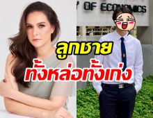 พาส่องลูกชายสุดหล่อ ไก่ สุปราณี เจ้าของวลี งานไม่ใหญ่แน่นะวิ