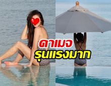 อื้อหือ!!นางเอกสะใภ้หมื่นล้าน พักโหมดหรู เปิดโหมดHOT