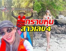 สามีอนุมัติ เอ๋ พรทิพย์ อวดหุ่นสวยบางเฉียบ ไร้ไขมันกวนใจ