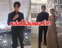  เจมส์จิ กระทบไหล่ซุปตาร์นานาชาติ ที่อีเวนต์หรูกรุงลอนดอน