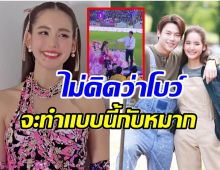 เเชร์สนั่น โบว์ เมลดา ทำเเบบนี้ระหว่างโชว์เพลงคู่ หมาก ปริญ (คลิป)