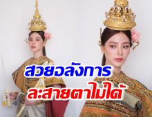 ชมบรรยากาศขบวนรถนางสงกรานต์ ใบเฟิร์นรับบท นางกิมิทาเทวี