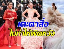 รวม 3 ลุค ชมพู่ อารยา เช็คอินเมืองคานส์ในรอบ 4 ปี ชุดไหนรอดชุดไหนร่วง