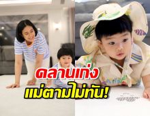 เอ็นดู! จุ๋ย”เผยคลิป น้องพีร์เจ วัย9เดือน คลานเก่งแม่ตามไม่ทันแล้ว!