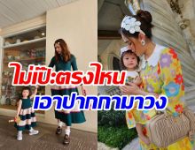 ส่องแฟชั่นเที่ยวคาเฟ่ชิคๆ ของน้องเกล-แม่ชม ยืนหนึ่งวงการ