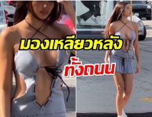  เกินต้านสาวคนดังเดินสับกลางถนน เเต่ชุดที่ใส่ทำหลุดโฟกัสซะงั้น!